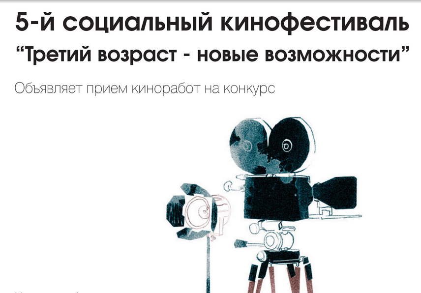 2015-09-01 11-58-20 Кинофестиваль фильмов о пожилых в Санкт-Петербурге - echukhonseva@gmail.com - Gmail