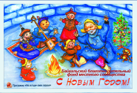 Поздравление от Байкальского ФМС. анцующий дед Ангадай и внук Серге